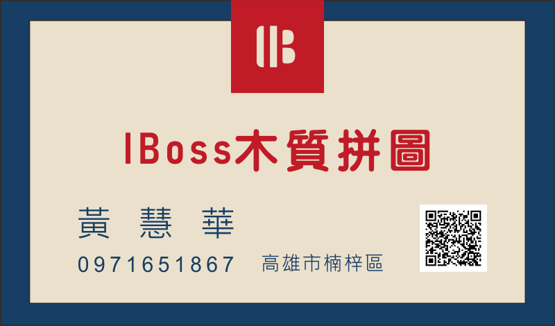 IBOSS木質拼圖  黃慧華